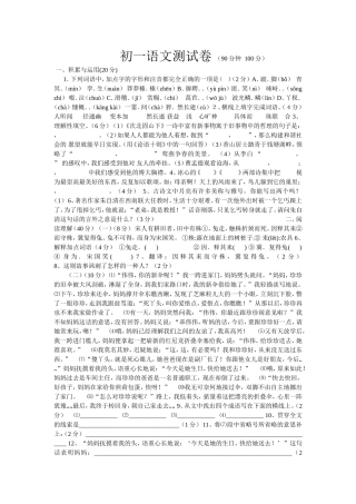初一语文测试卷