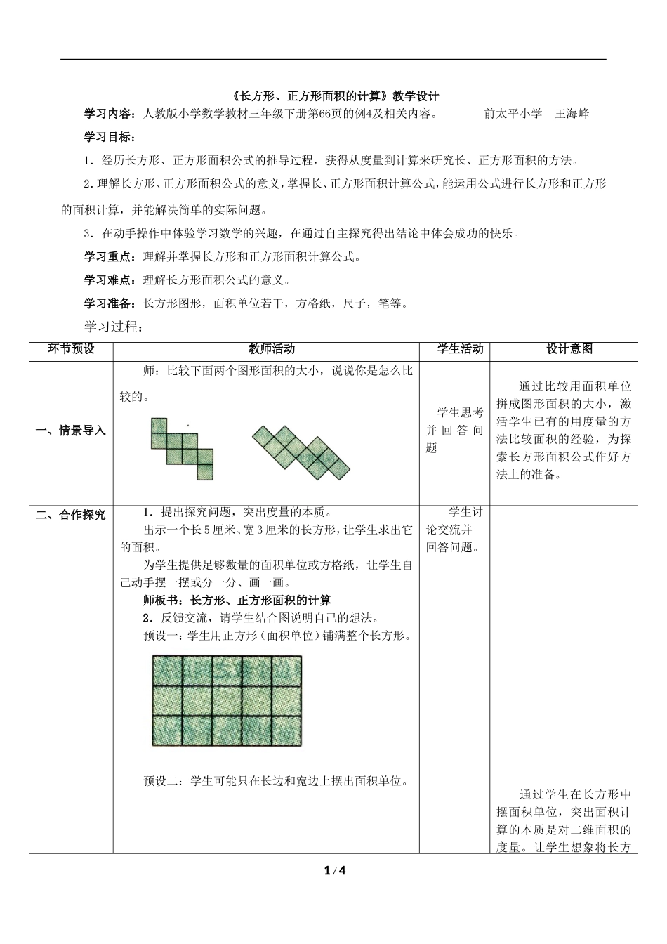 人教2011版小学数学三年级《长方形、正方形面积计算》_第1页
