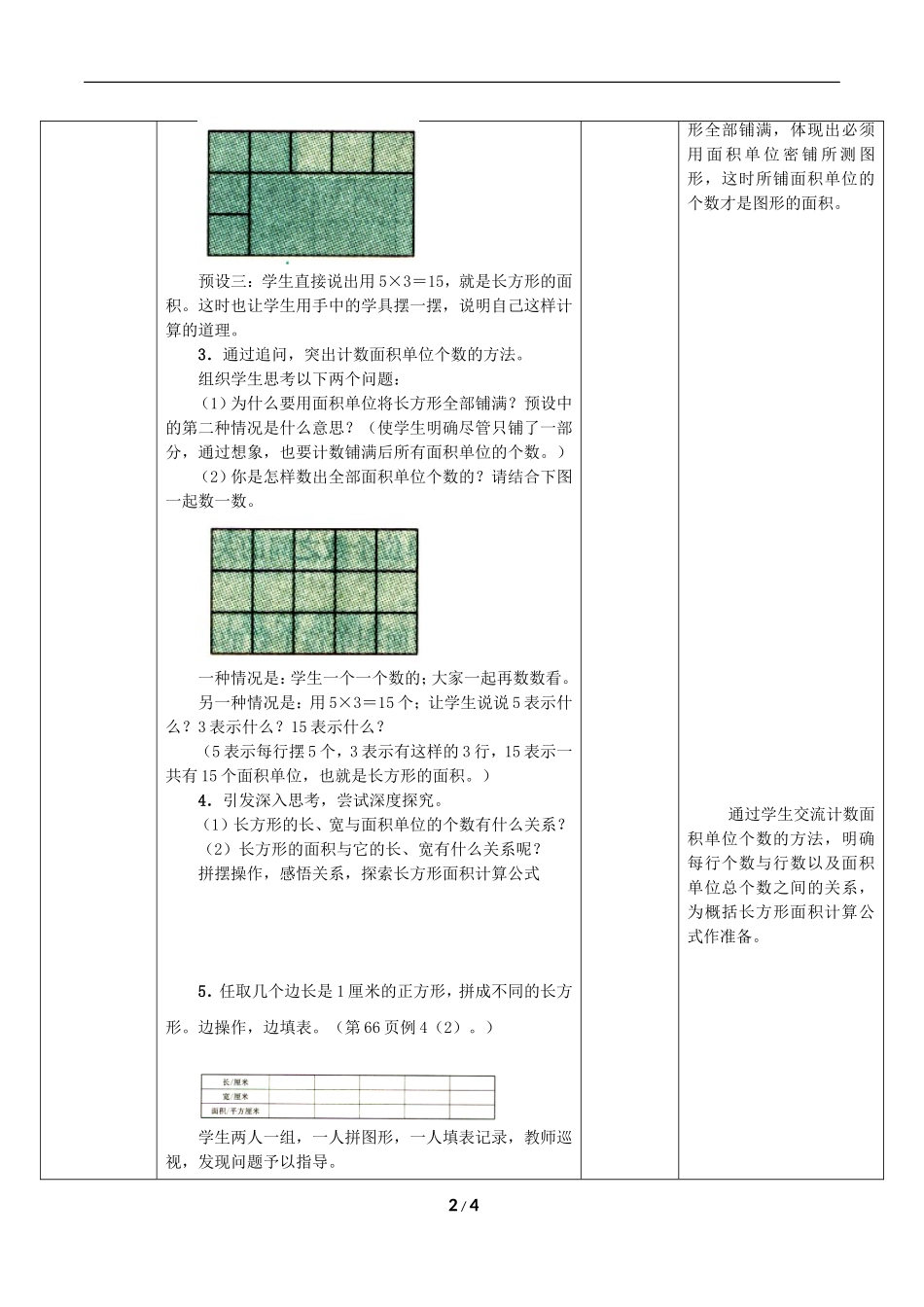 人教2011版小学数学三年级《长方形、正方形面积计算》_第2页