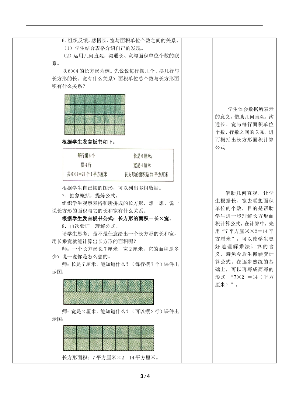人教2011版小学数学三年级《长方形、正方形面积计算》_第3页