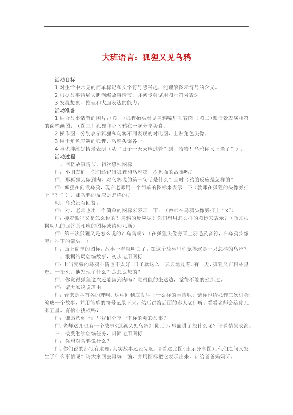 大班语言《狐狸又见乌鸦》_第1页