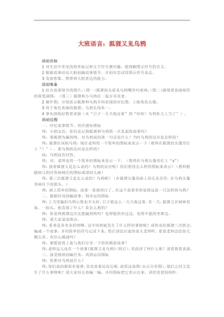大班语言《狐狸又见乌鸦》