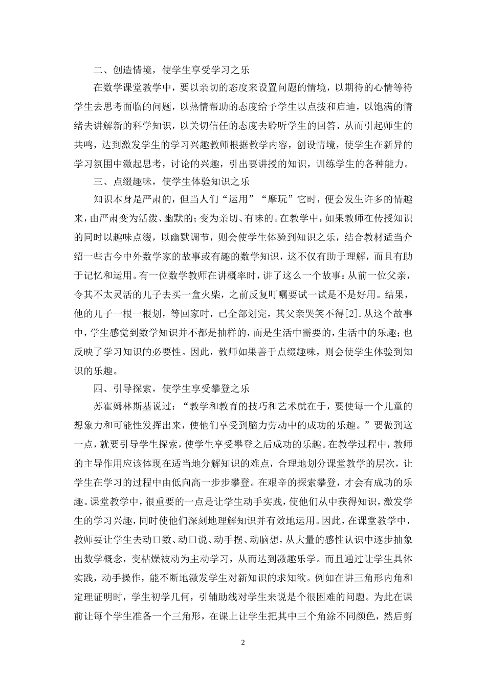 让数学课堂趣味飞扬_第2页