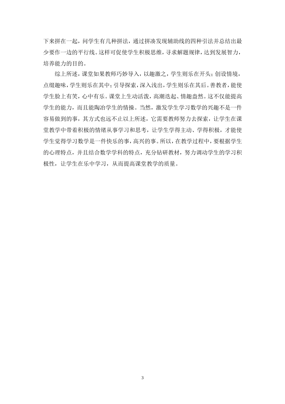 让数学课堂趣味飞扬_第3页