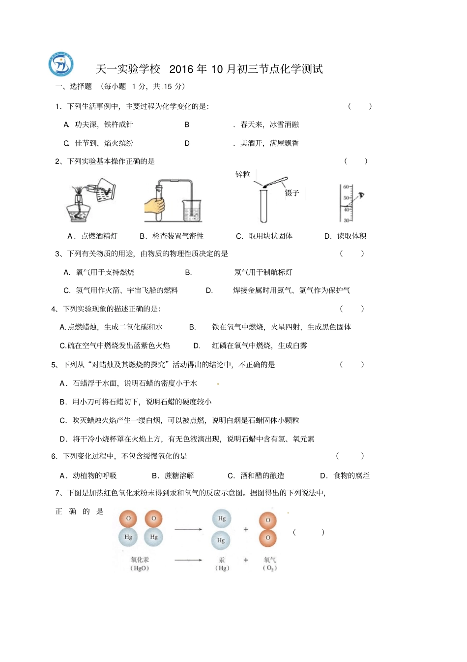 九年级化学10月月考试卷_第1页