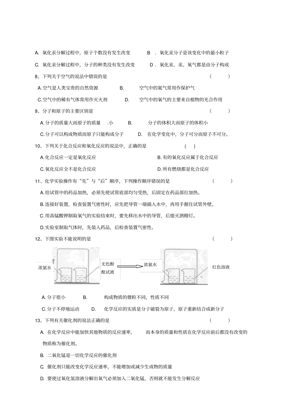 九年级化学10月月考试卷_第2页