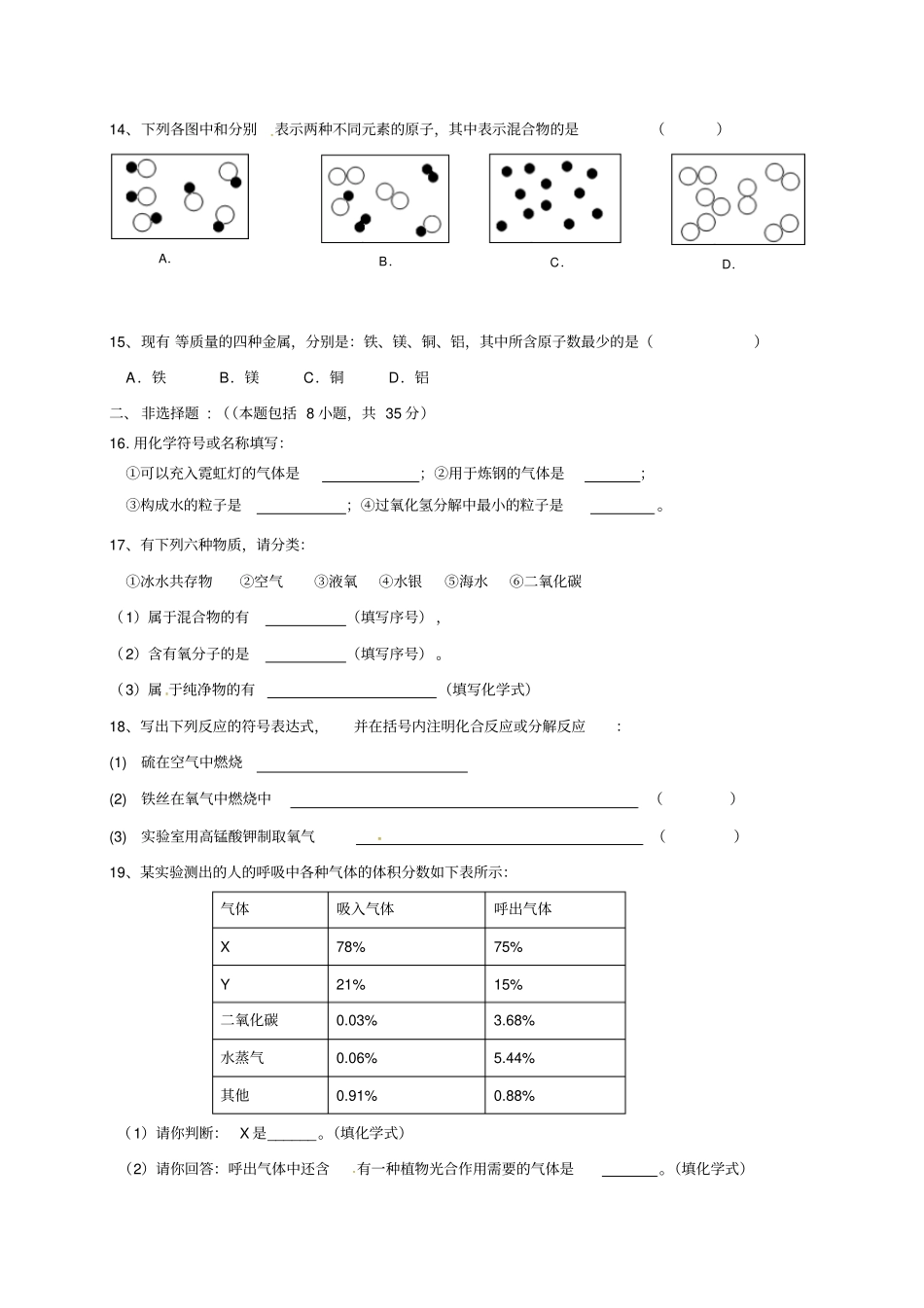 九年级化学10月月考试卷_第3页