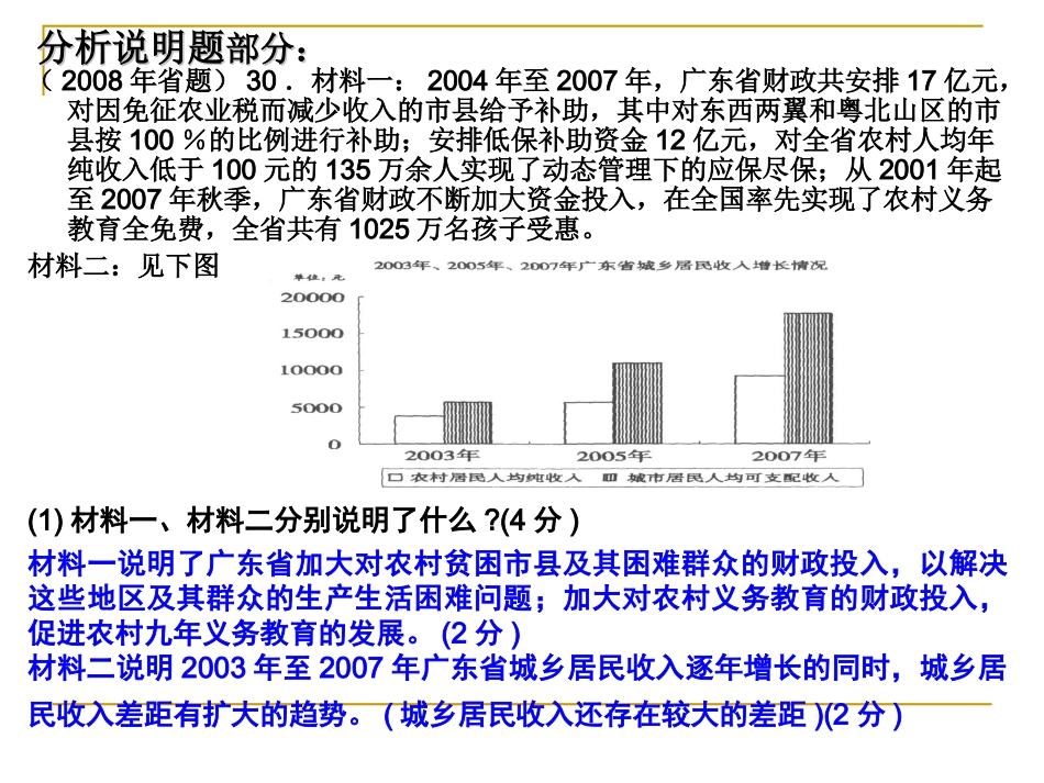 2008-2012年广东中考思想品德分析说明题_第2页