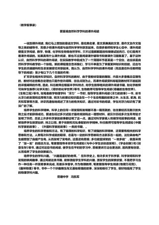 要重视自然科学学科的课外阅读