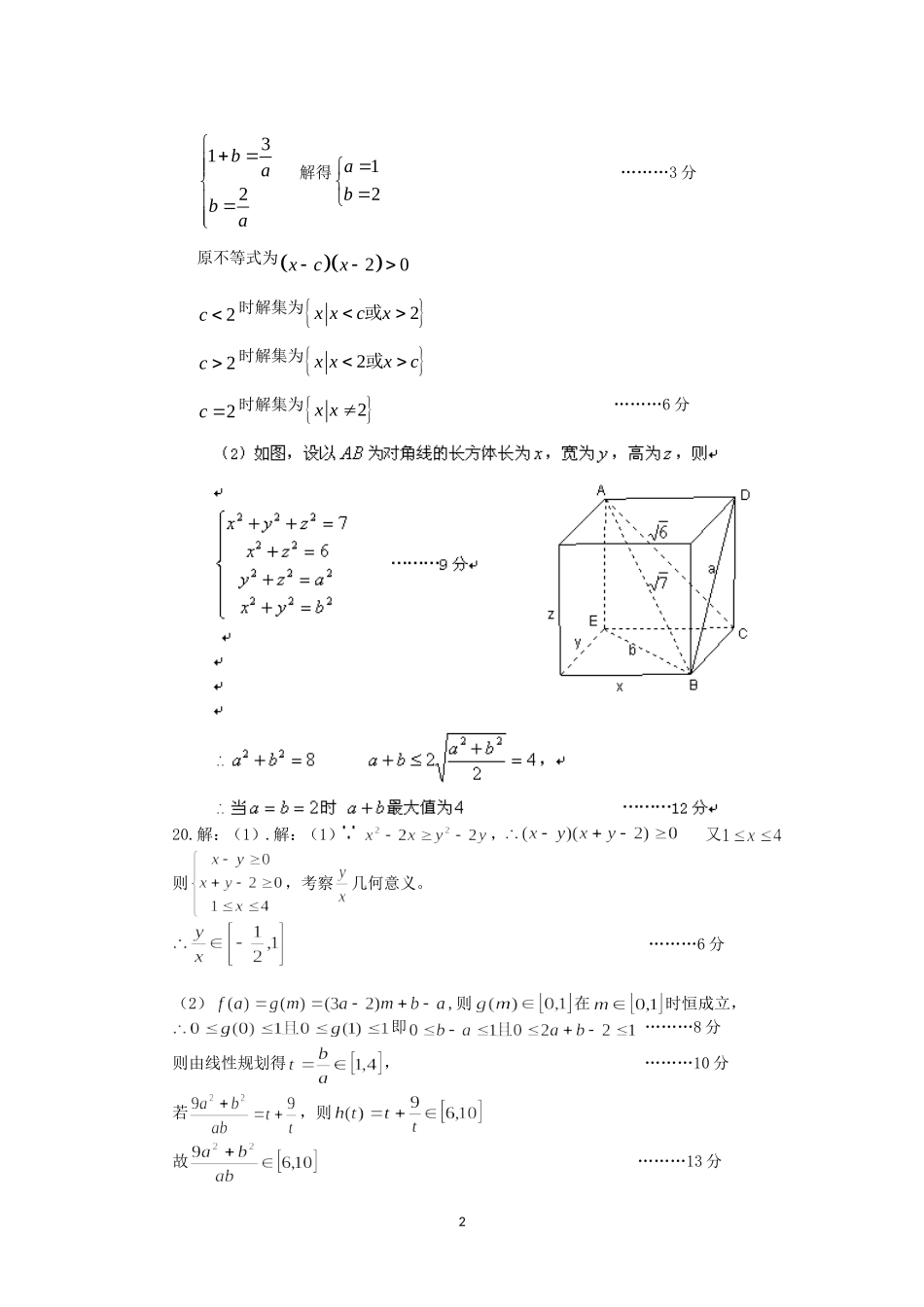 武汉市重点中学2011-2012学年高一下学期期末统考数学试题_第2页