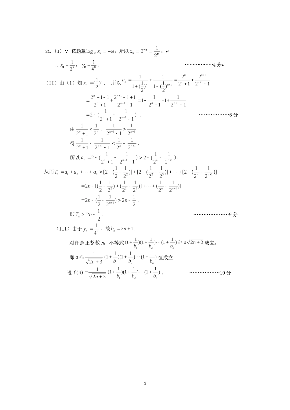 武汉市重点中学2011-2012学年高一下学期期末统考数学试题_第3页