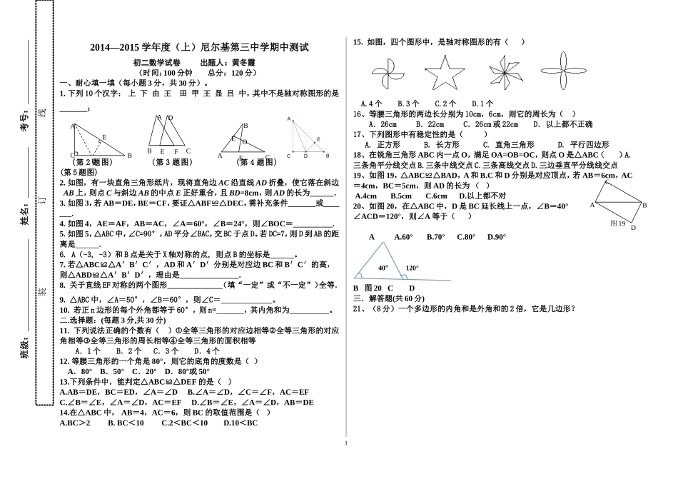 初二数学期中检测试题2_第1页