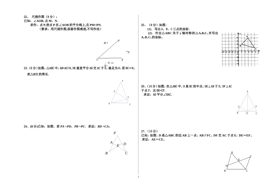 初二数学期中检测试题2_第2页