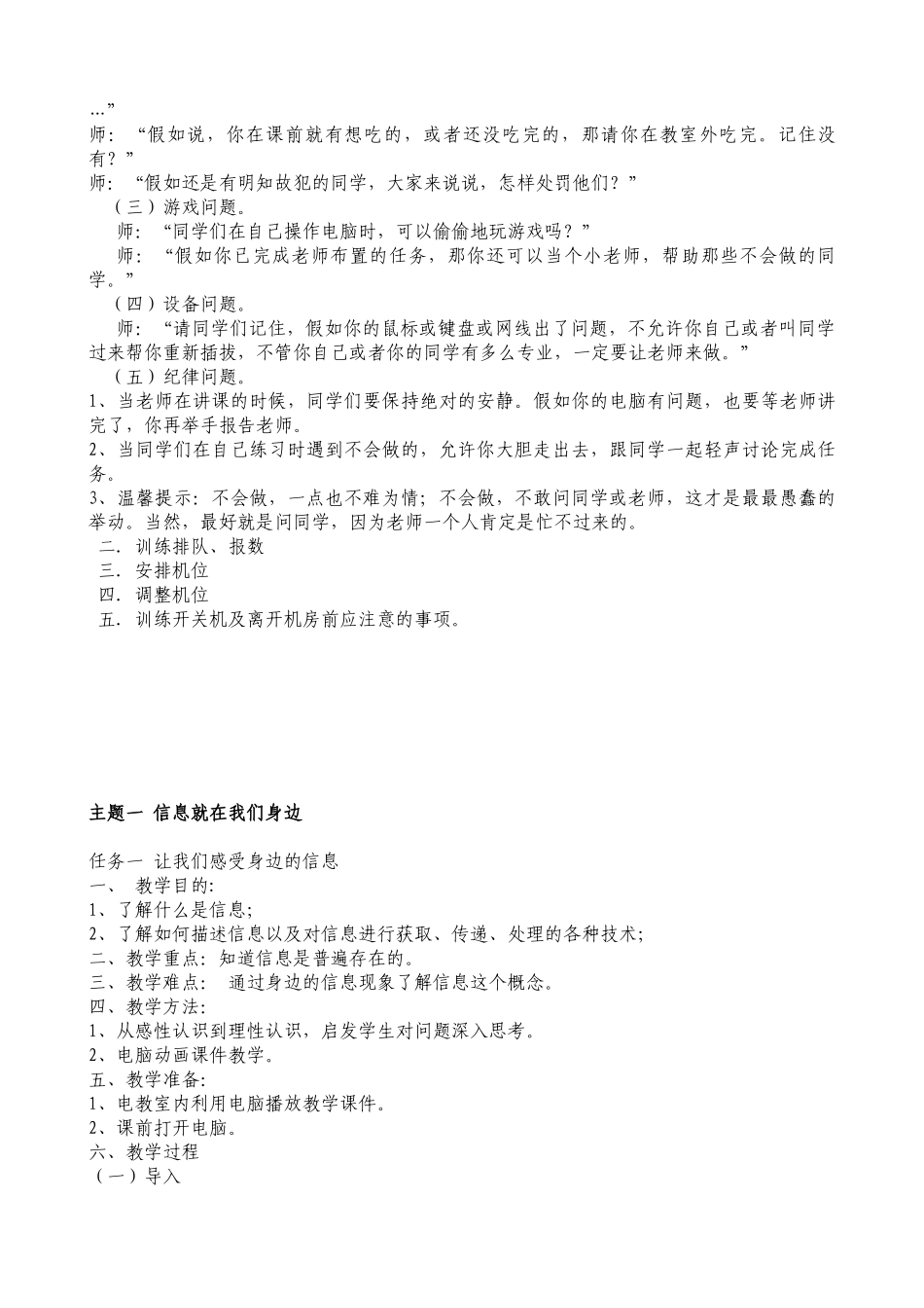 三年级信息技术教案上册_第2页