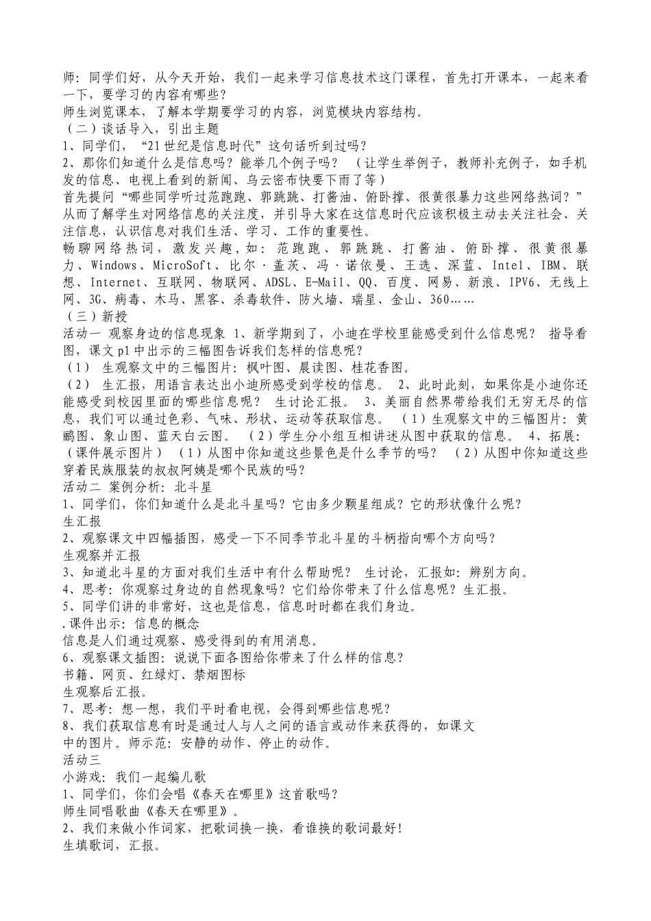 三年级信息技术教案上册_第3页