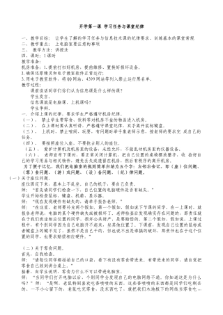 三年级信息技术教案上册