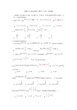 14届高三数学10月26日测试题试卷更新版
