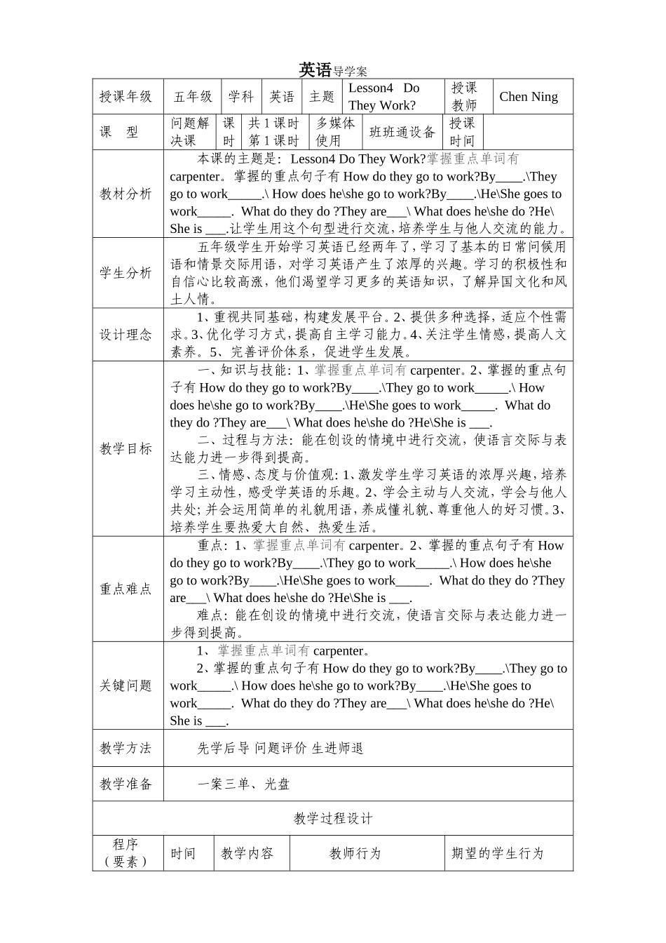五年级英语上导学案4_第1页