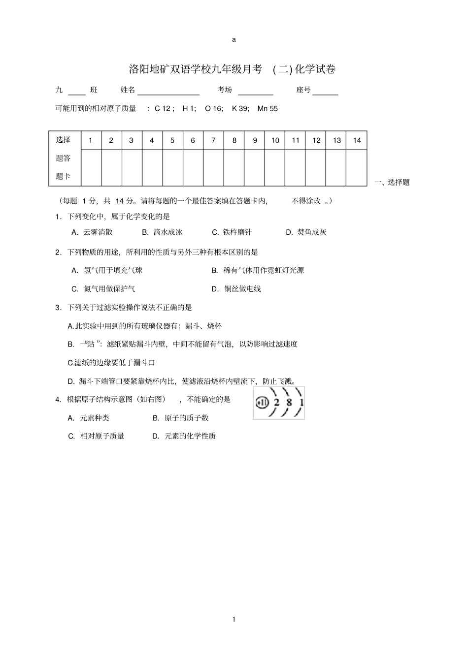 九年级化学10月月考试题新人教版4_第1页
