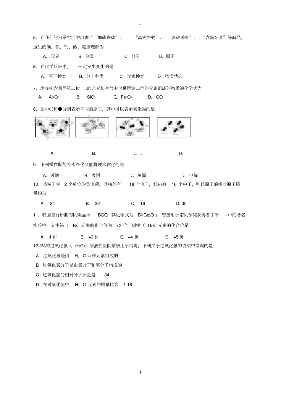 九年级化学10月月考试题新人教版4_第2页