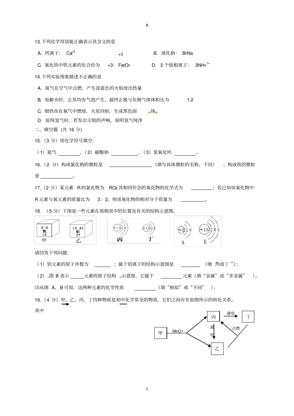 九年级化学10月月考试题新人教版4_第3页