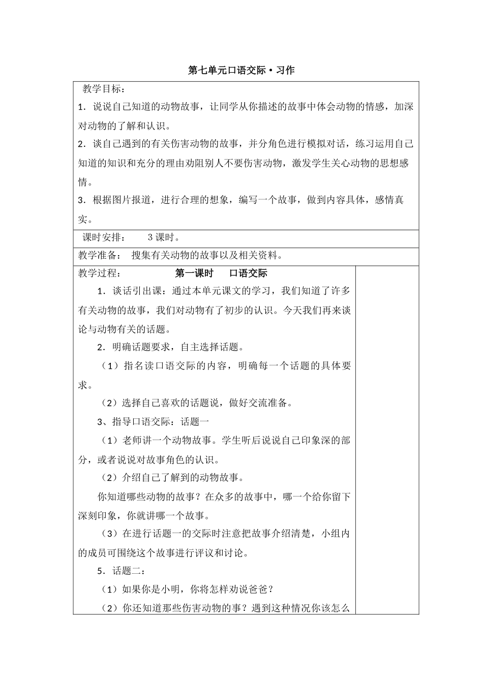 第七单元口语交际_第1页