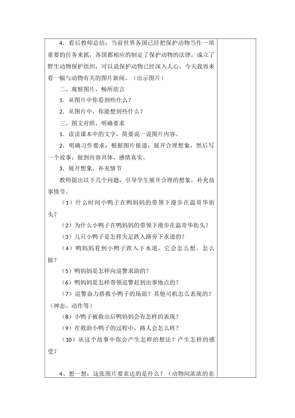 第七单元口语交际_第3页