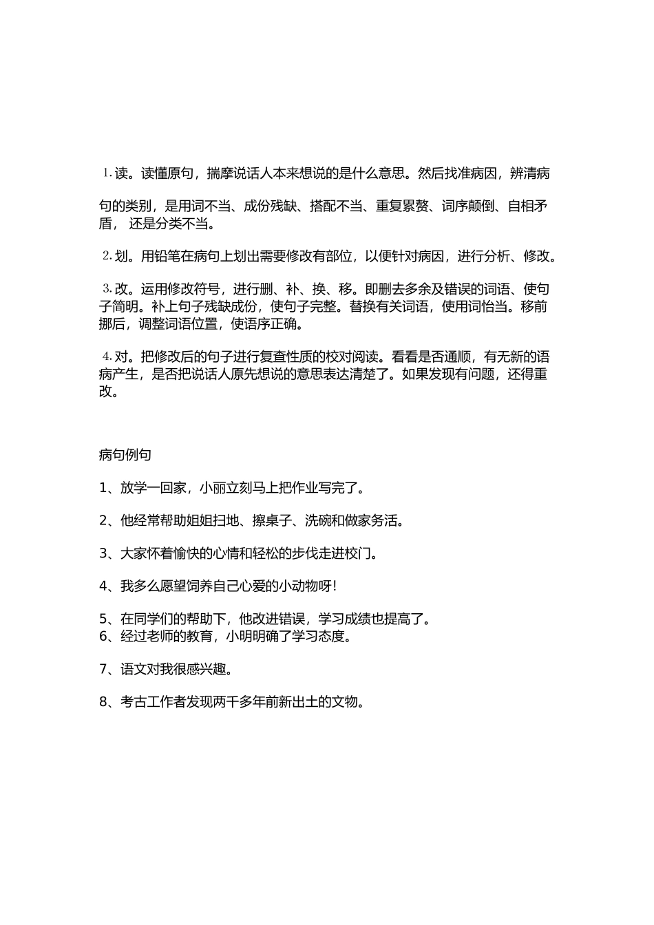 小学语文句子教学_第2页