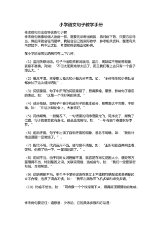 小学语文句子教学