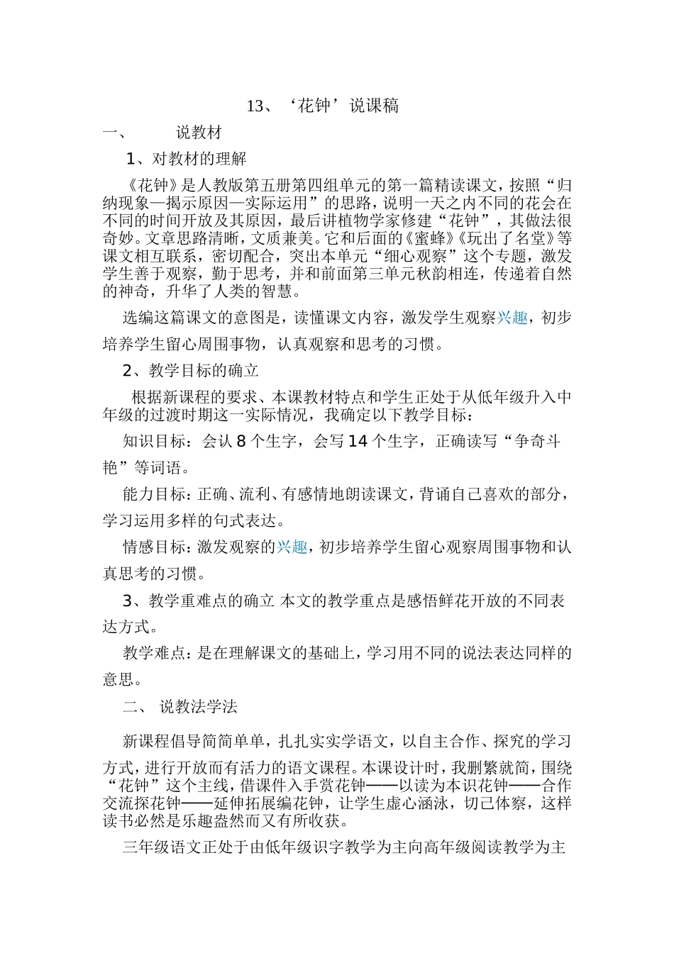 13、‘花钟'说课稿_第1页