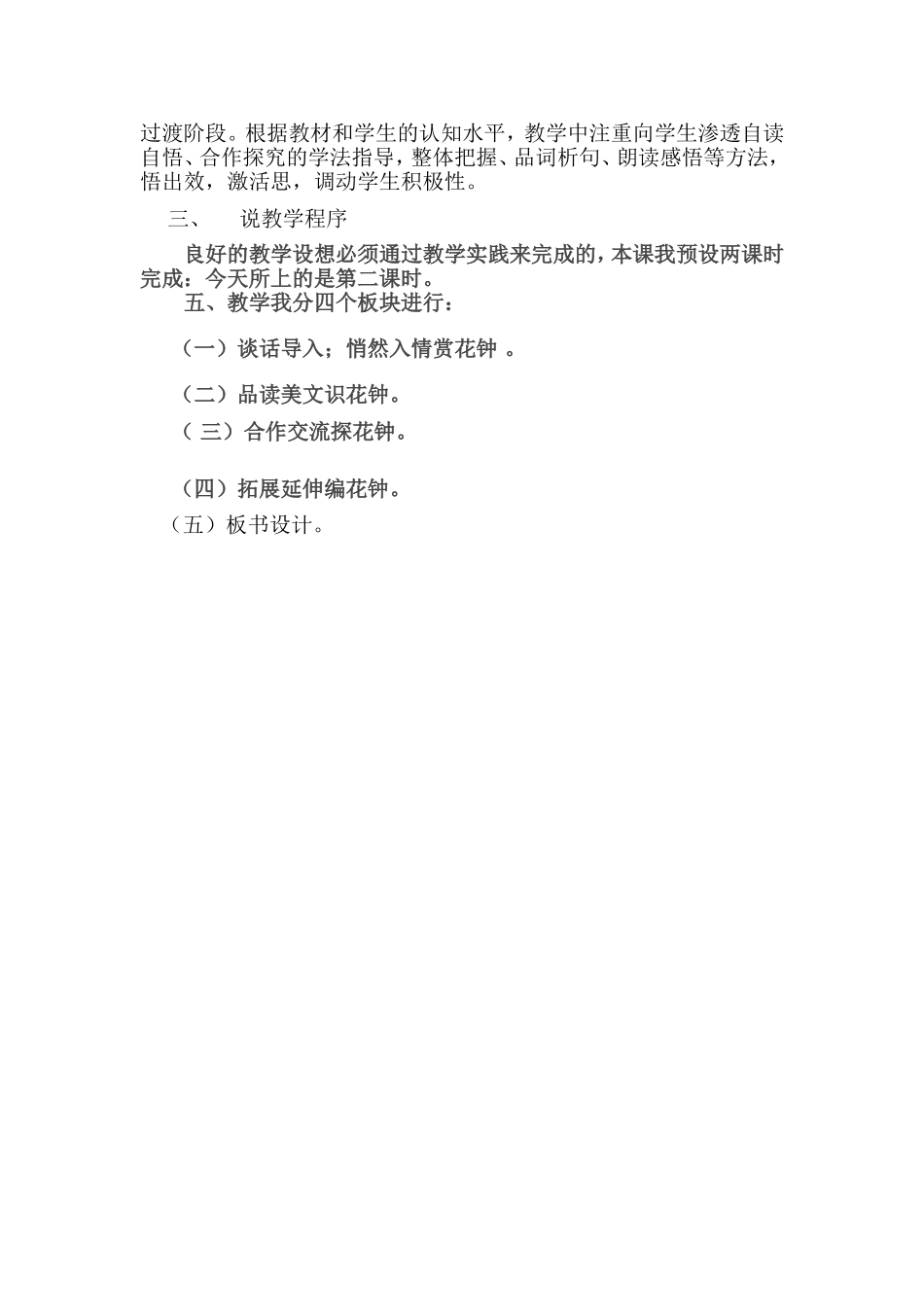 13、‘花钟'说课稿_第2页