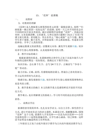 13、‘花钟'说课稿