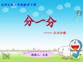 小学数学北师大2011课标版三年级习题-(2)