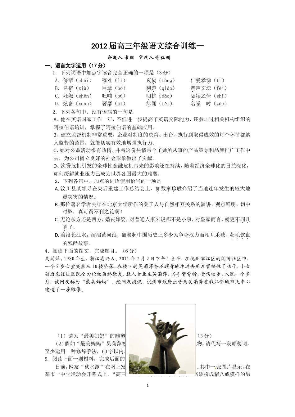 2012届高三年级语文综合训练一_第1页