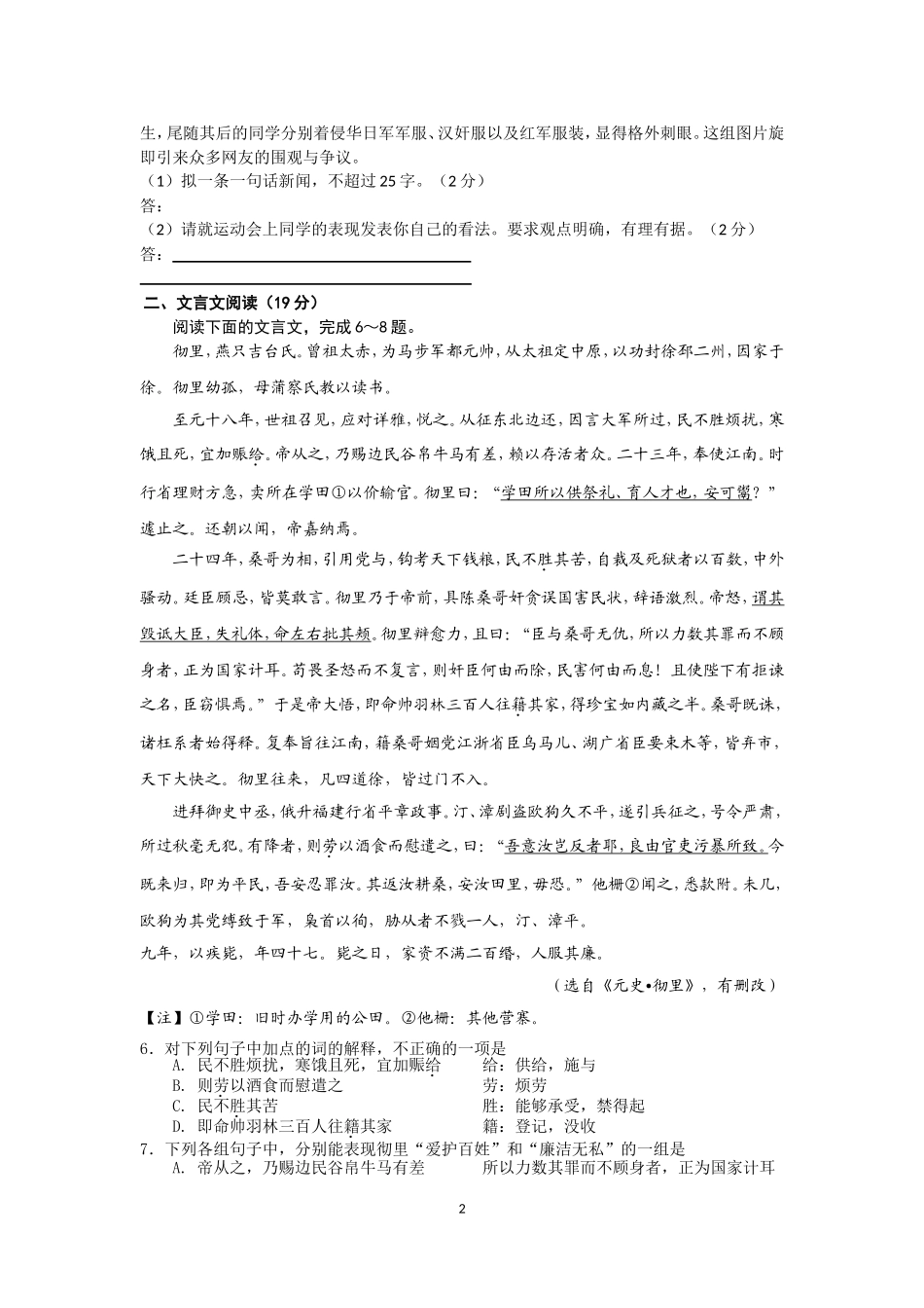 2012届高三年级语文综合训练一_第2页