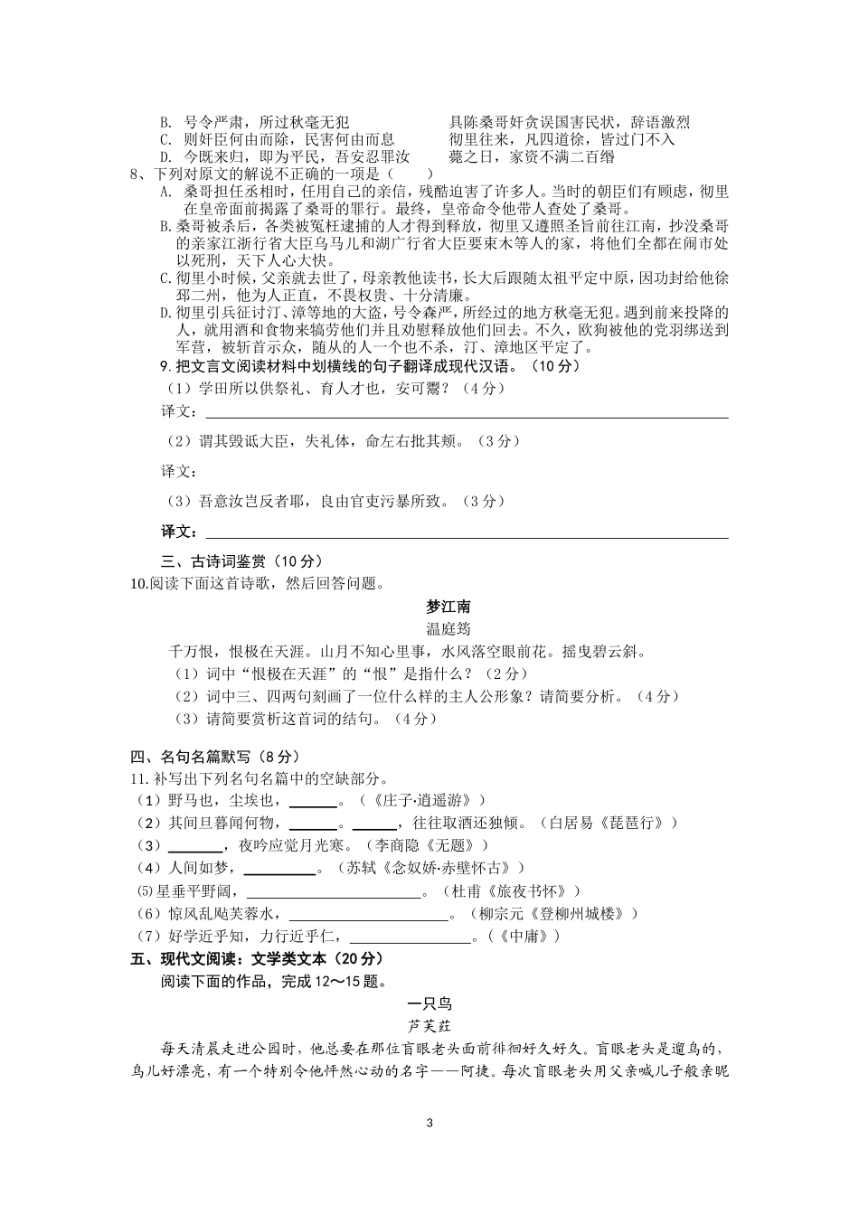 2012届高三年级语文综合训练一_第3页