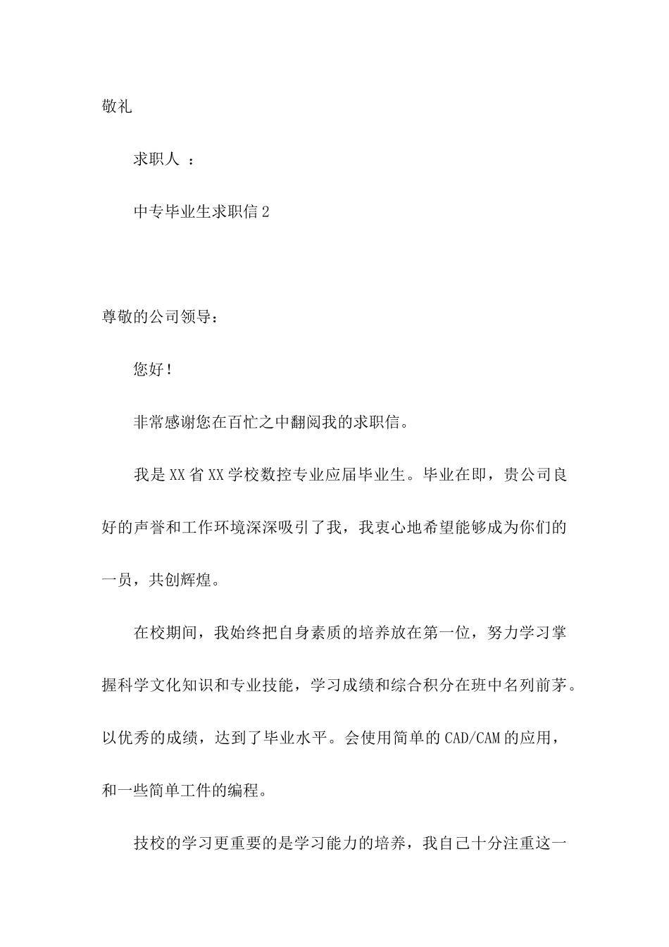 中专毕业生求职信15篇_第3页