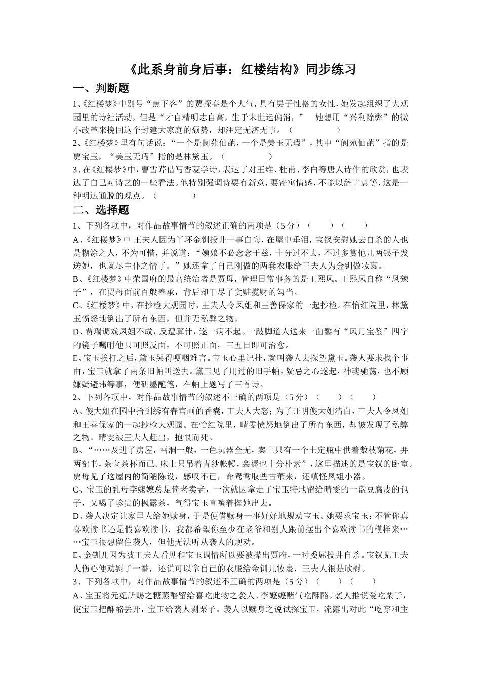 《此系身前身后事：红楼结构》同步练习_第1页