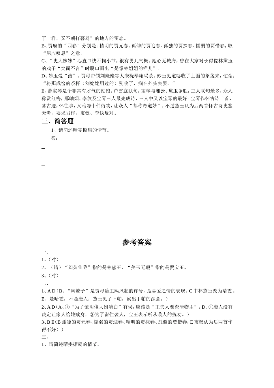 《此系身前身后事：红楼结构》同步练习_第2页