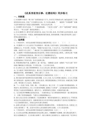 《此系身前身后事：红楼结构》同步练习