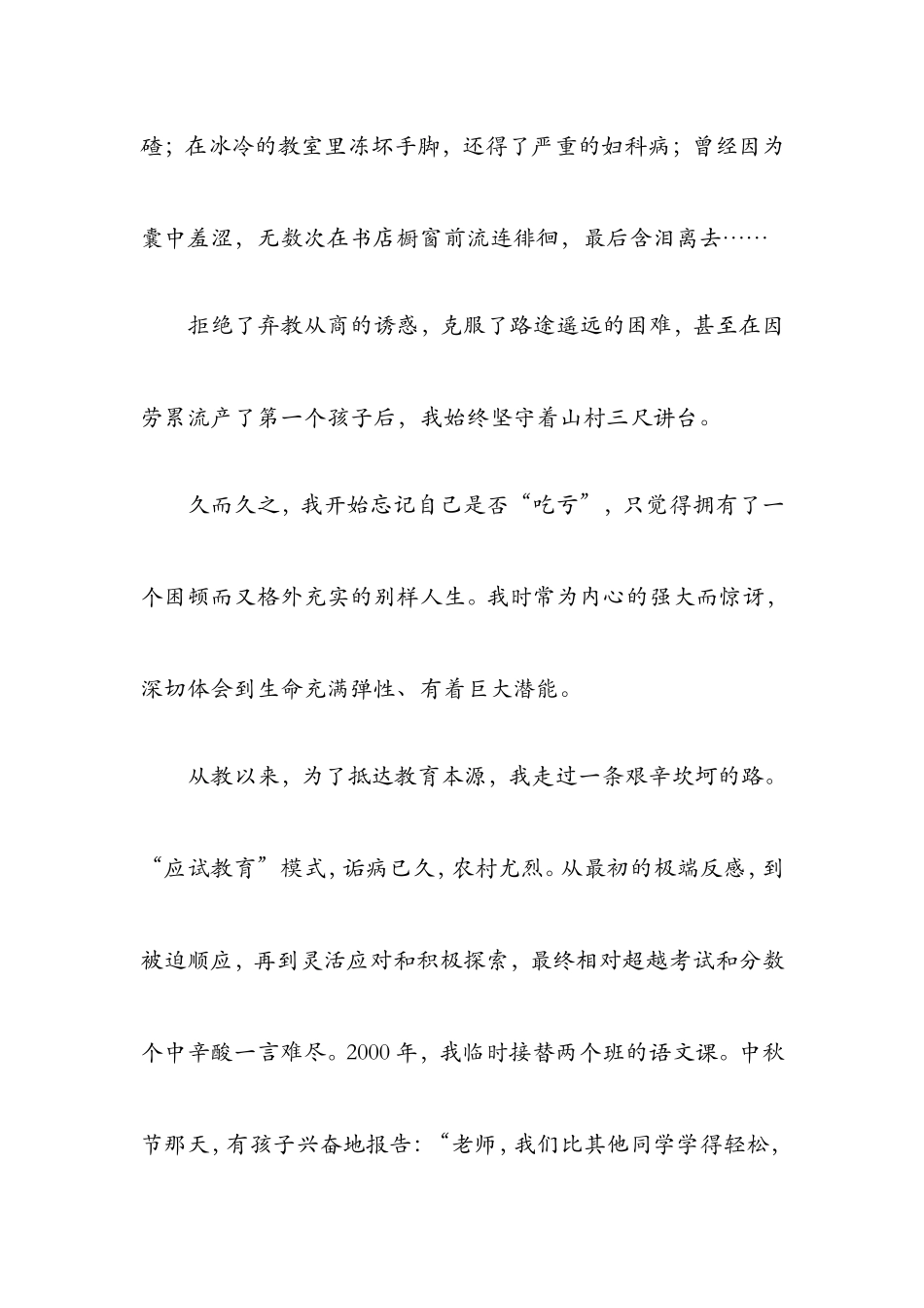 每一棵树都要守住自己的根_第2页