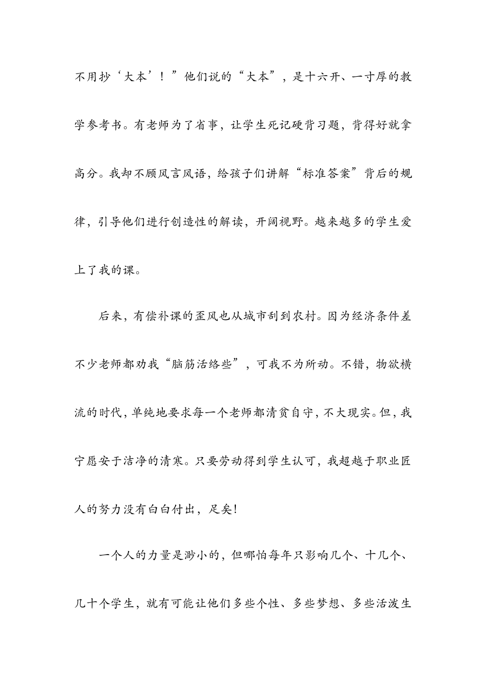 每一棵树都要守住自己的根_第3页
