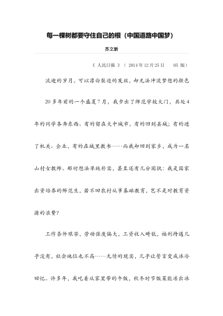 每一棵树都要守住自己的根