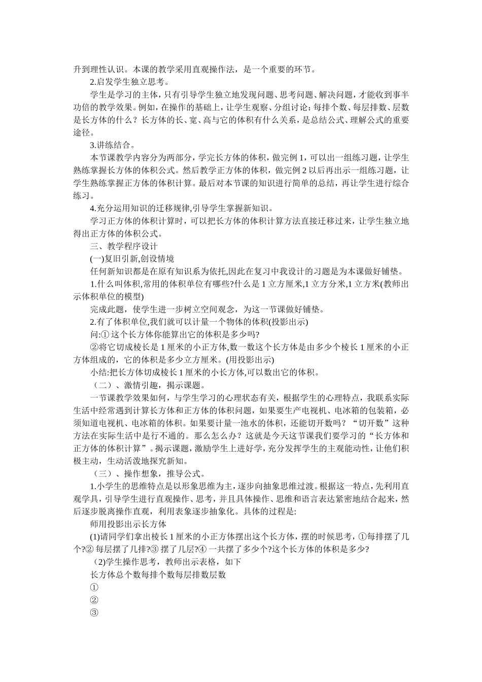 长方体和正方体的体积3_第2页