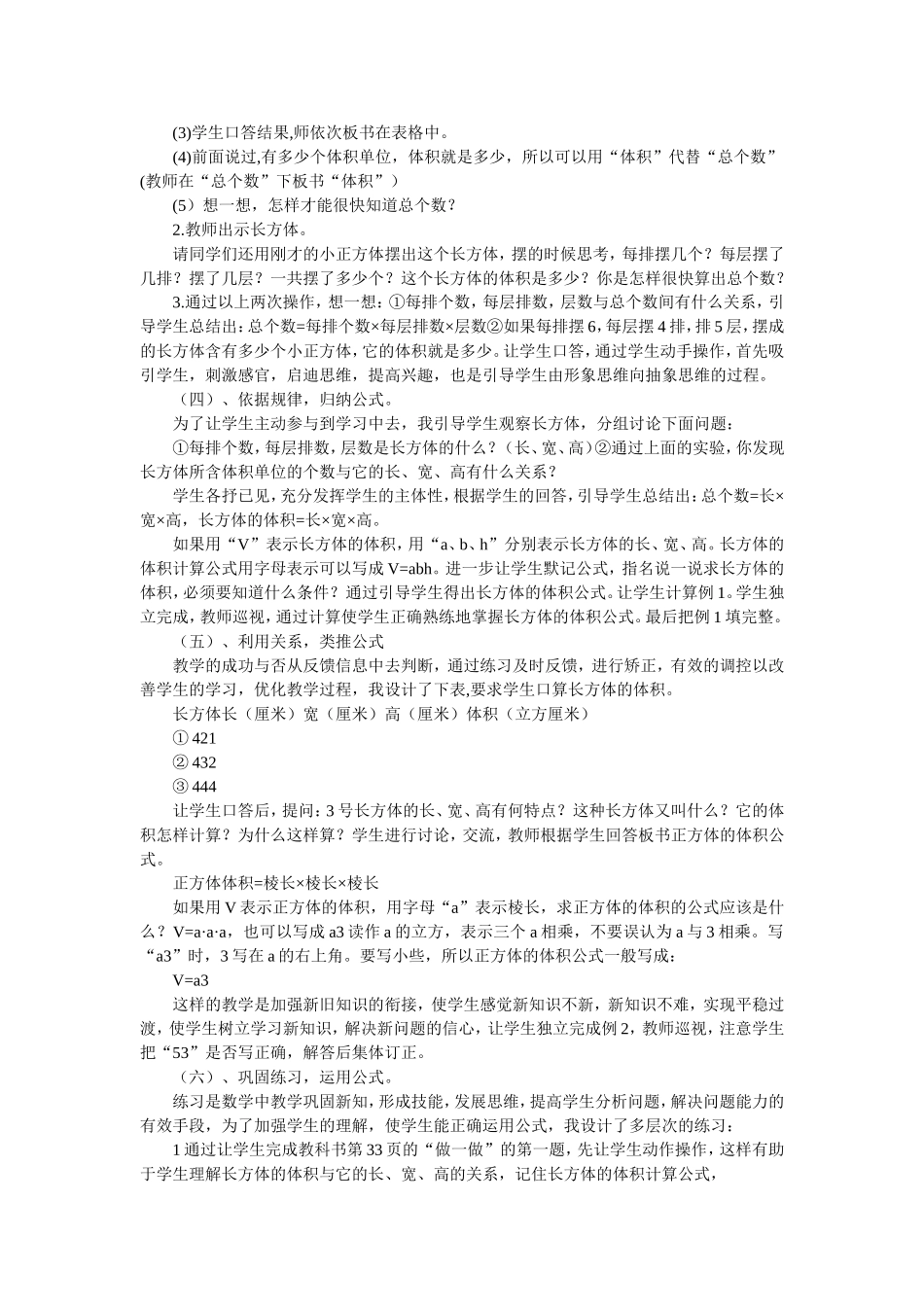 长方体和正方体的体积3_第3页