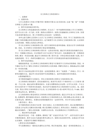 长方体和正方体的体积3