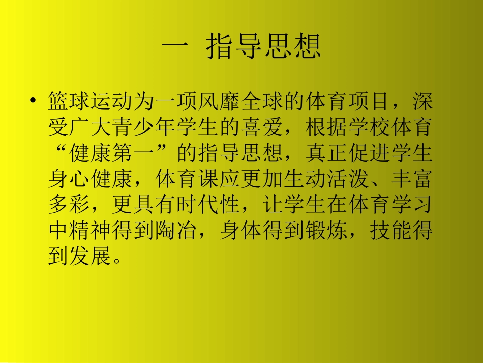 接传球原地跳起单手肩上投篮_第2页