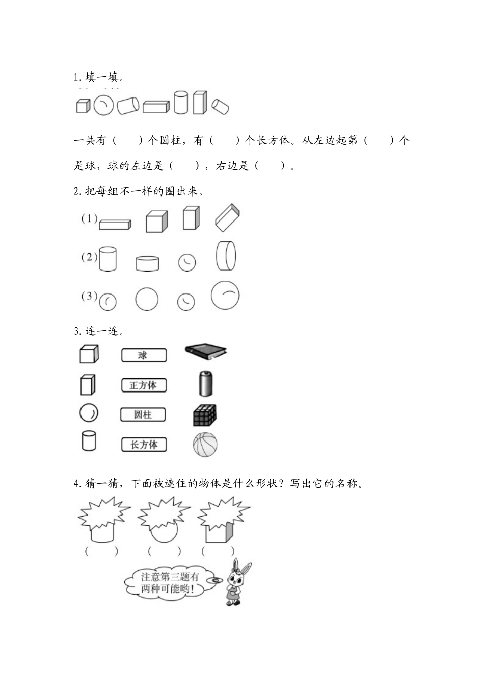 小学数学人教2011课标版一年级《认识图形(一)》_第1页