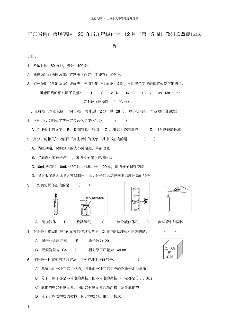 九年级化学12月第15周教研联盟测试试题_第1页