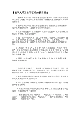 永不落后的教育理念